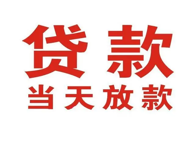 虎林个人上门借款|虎林24小私人借钱空放贷款|虎林附近无抵押借钱